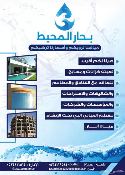 وايت ماء عنيزة 1