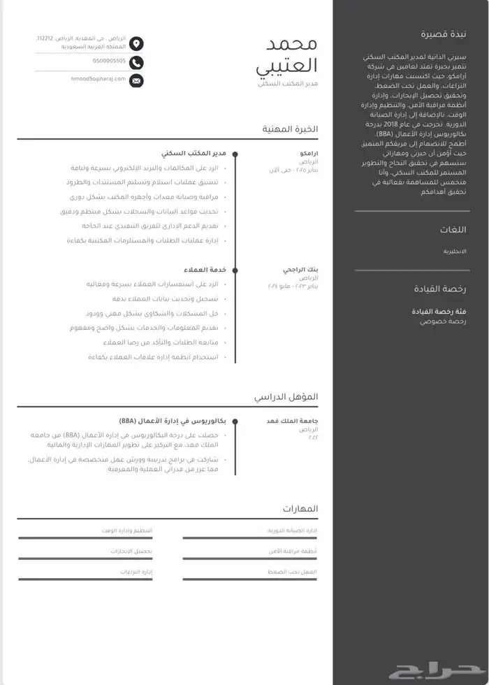 انشاء سيرة ذاتية CV 3