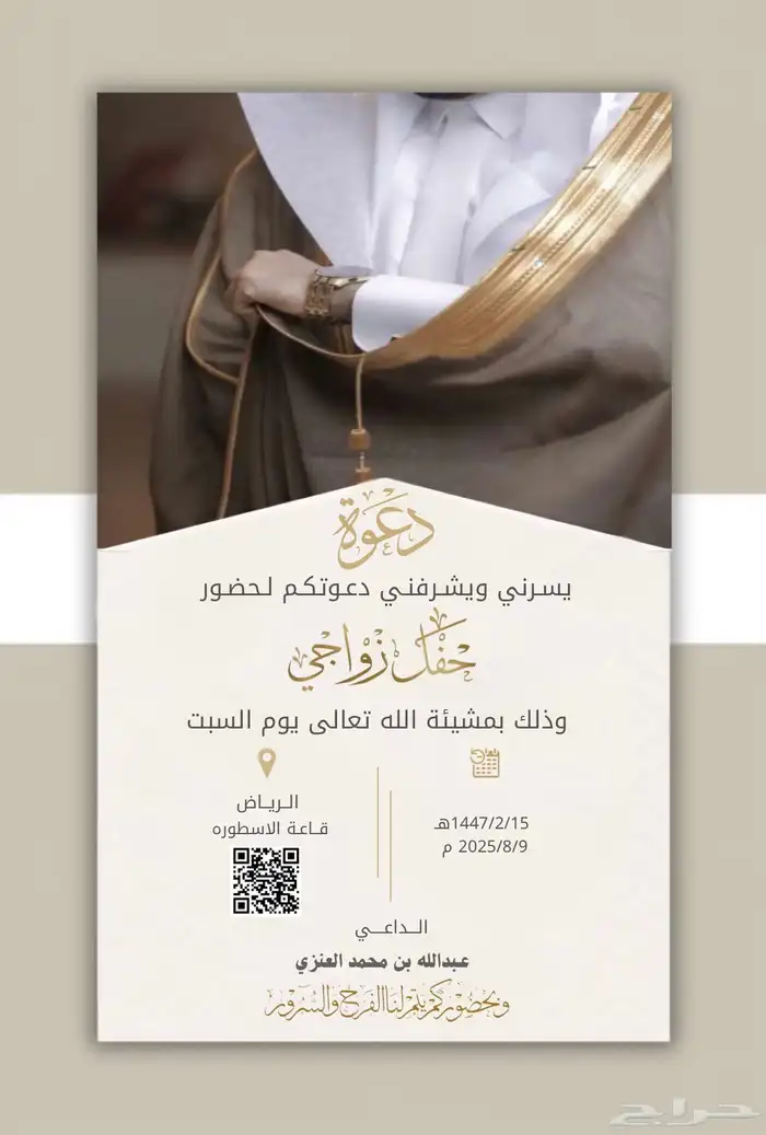 مصممة دعوات   باركود دعوات  دعوة زواج دعوات ثيمات خطوبه 0