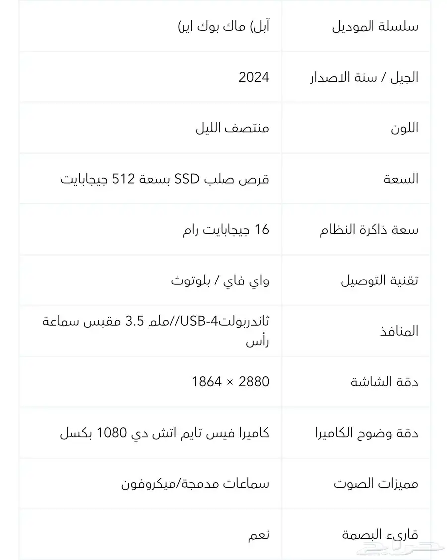 ابل ماك بوك اير اصدار 2024 index