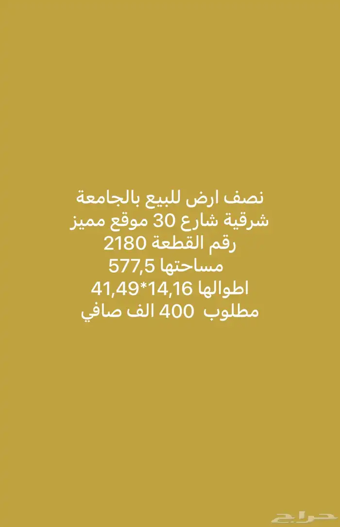 للبيع ارض الجامعه واجهة شرقية شارع 30 ع الاستثمارات 0