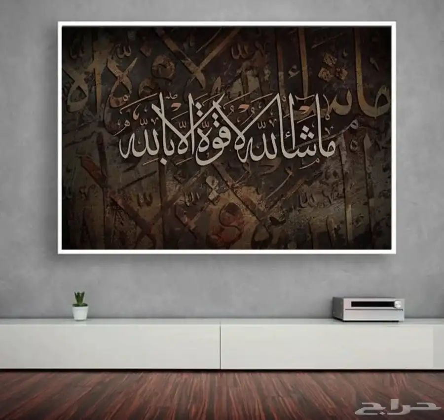 لوحات جدارية لوحات اسلامية وفنية 60