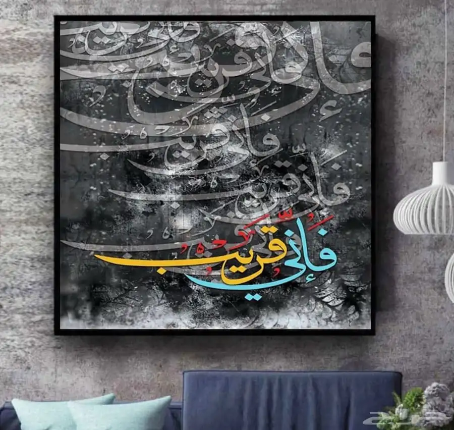 لوحات جدارية لوحات اسلامية وفنية 13
