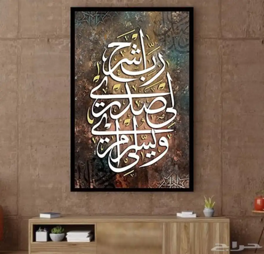 لوحات جدارية لوحات اسلامية وفنية 45