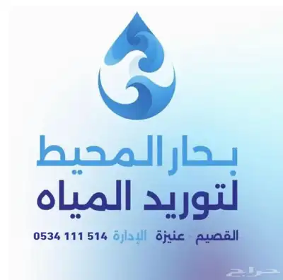وايت ماء عنيزة 0