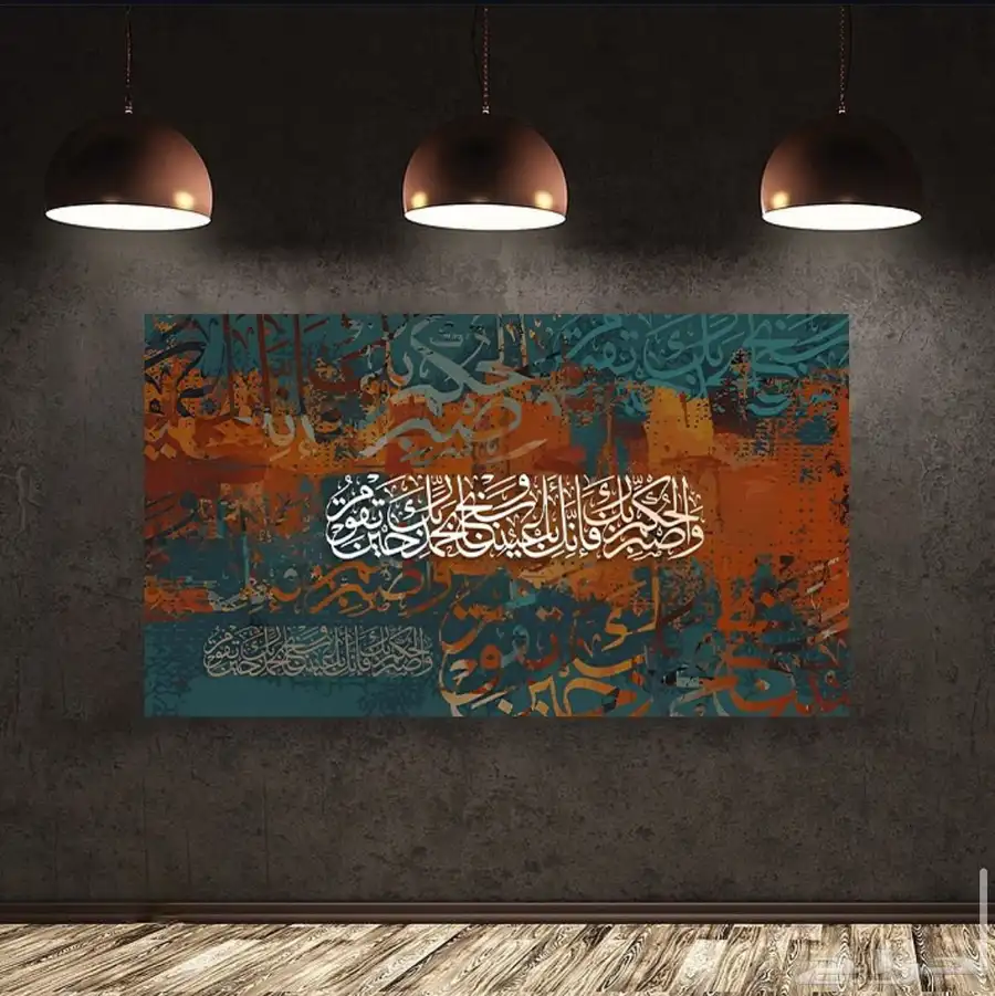 لوحات جدارية لوحات اسلامية وفنية 2
