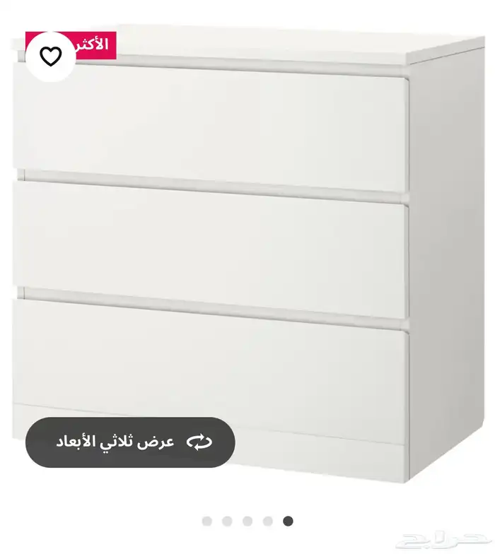 تسريحة و 3 ادراج جانبية - ايكيا 1
