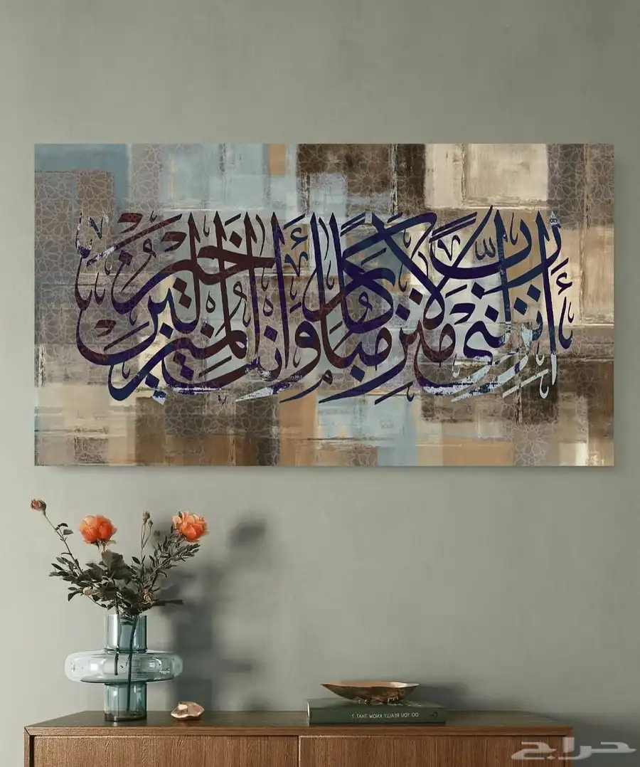 لوحات جدارية لوحات اسلامية وفنية 9