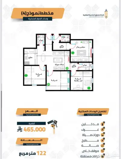شقق تمليك كدي الهجرة 4 غرف ب 455 قيد الانشاء فاخرة 5