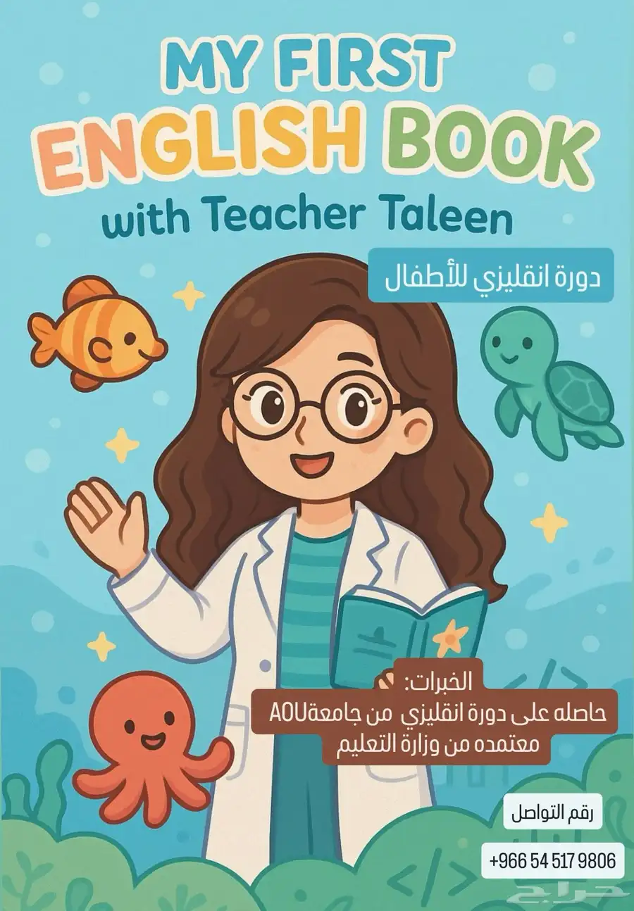 دورة تأسيس الانقليزي للأطفال(حضوريه) 0