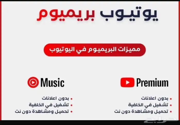 يوتيوب بريميوم 0