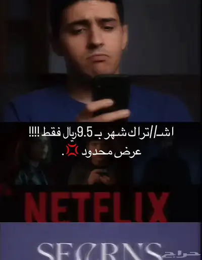 اشتراك نتفلكس ب 10  فقط - جودة عالية 4K 3