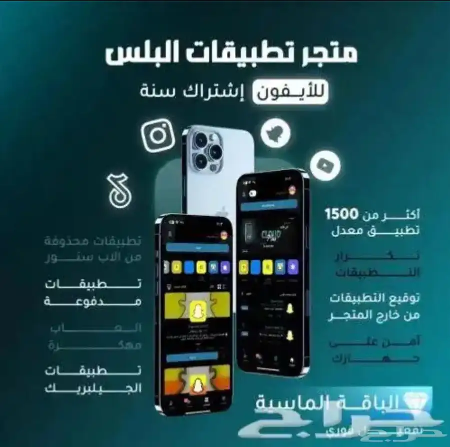 متجر تطبيقات بلس وفك حضر السناب ويودل 0