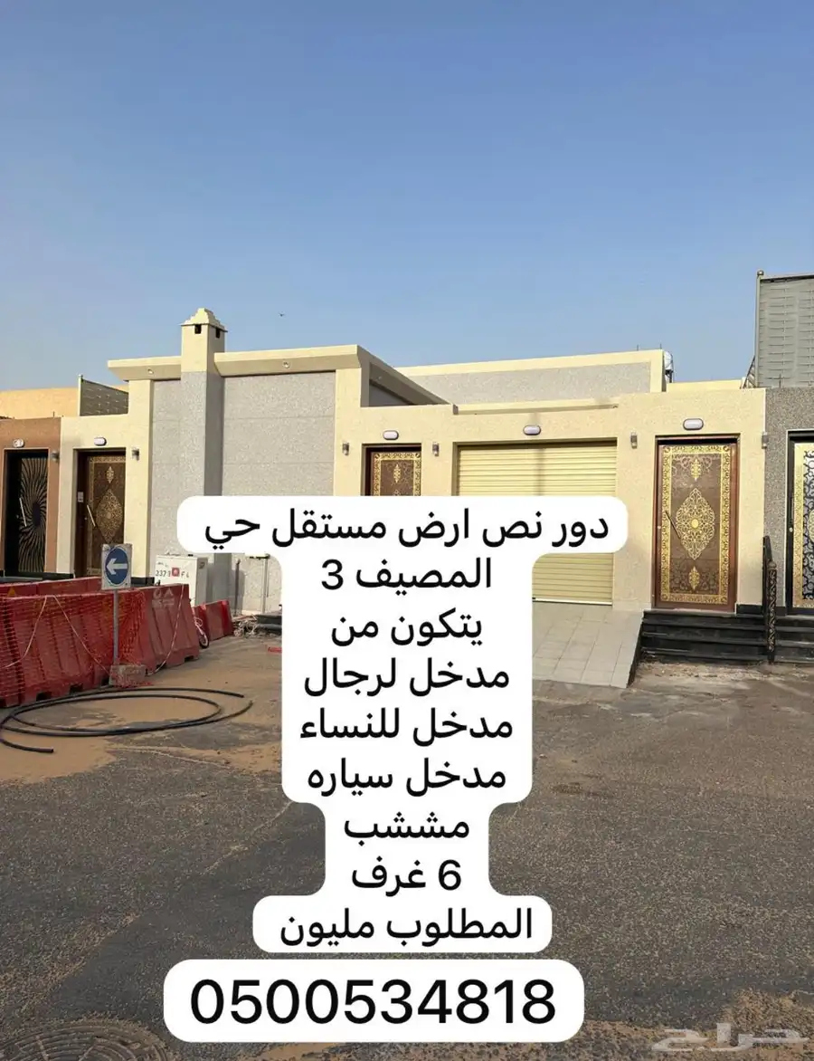 للبيع فيلا نص ارض منفصل حي المصيف 3 بمدخل سياره ومشب 0