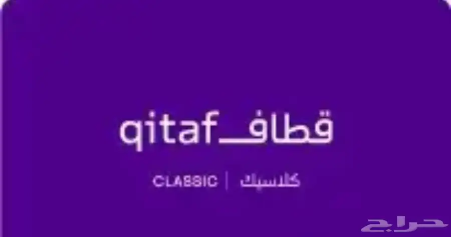 قطاف 0