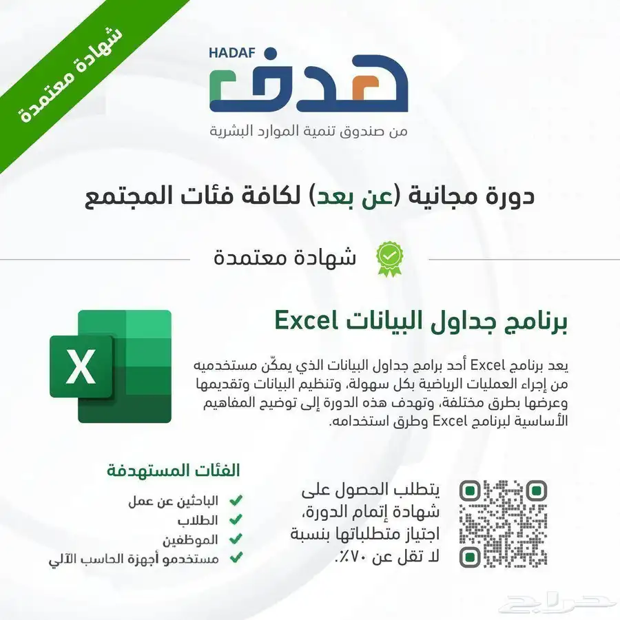 دورات دروب   هدف   - شهادة معتمدة بإسمك 0