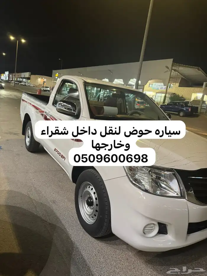 نقل سيارة حوض 0