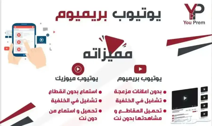 اشتراكات يوتيوب بريميوم بأرخص الاسعار 0