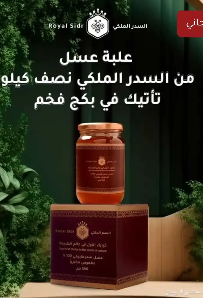 عسل سدر ملكي 0