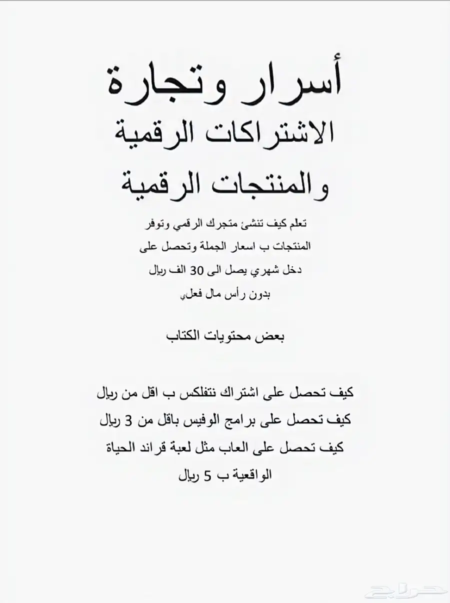 أسرار التجارة الاكترونية 1