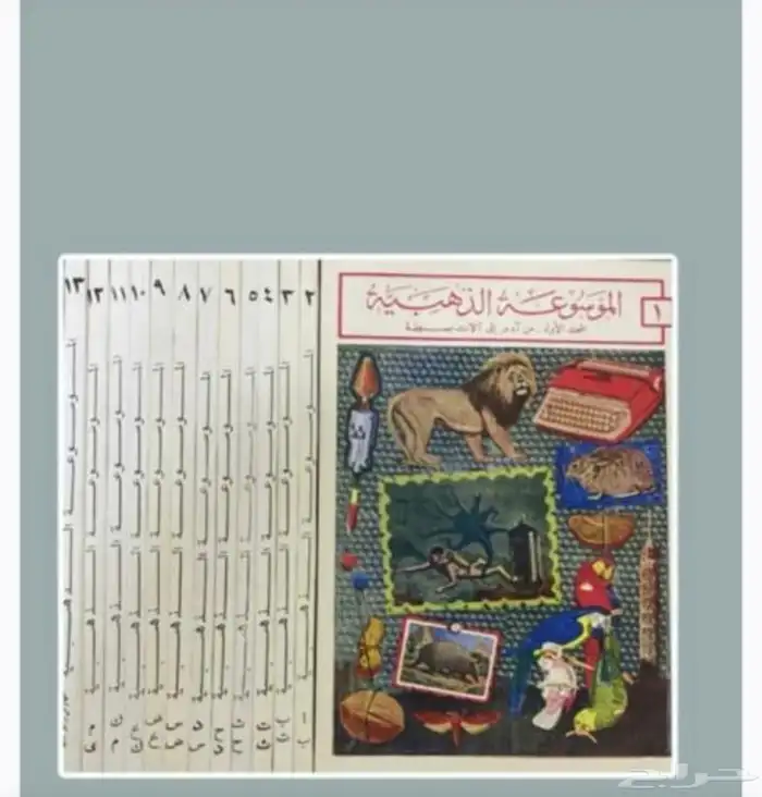 الموسوعة الذهبية   13 مجلد   مكتمل 0