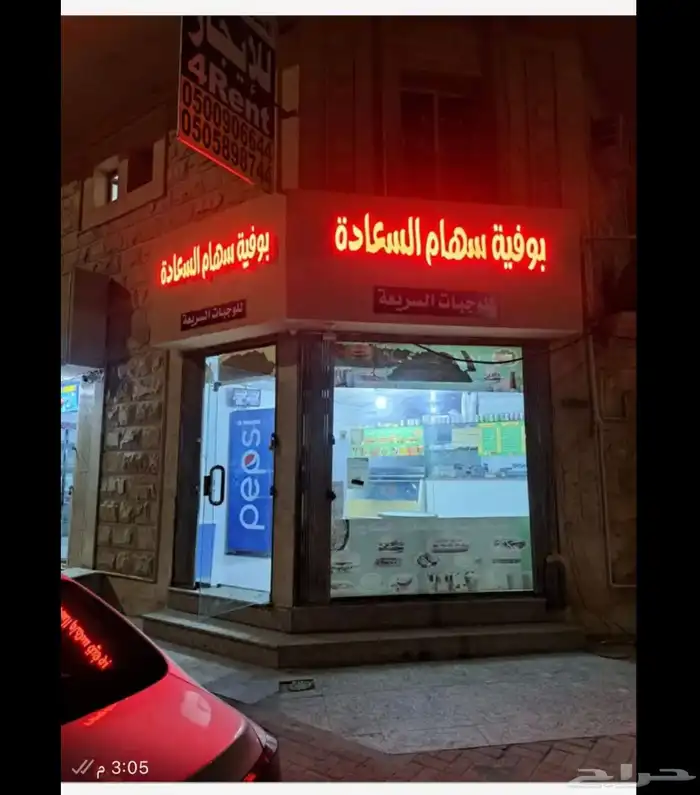 بوفية للتقبيل والبيع مستعجل 0