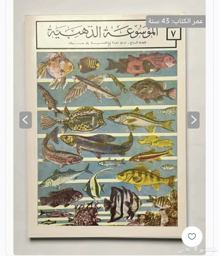 الموسوعة الذهبية   13 مجلد   مكتمل 6