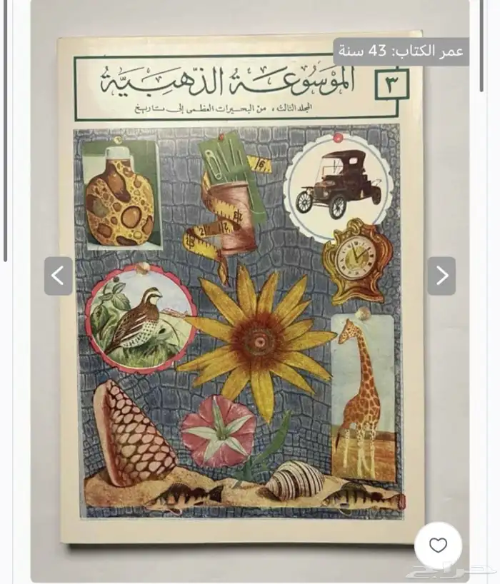 الموسوعة الذهبية   13 مجلد   مكتمل 9