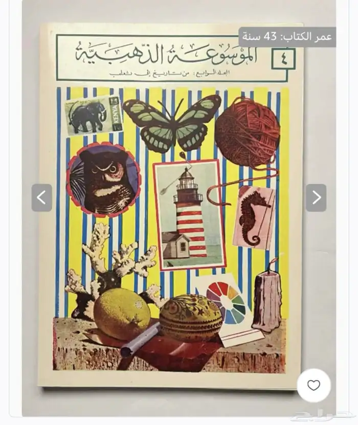 الموسوعة الذهبية   13 مجلد   مكتمل 7