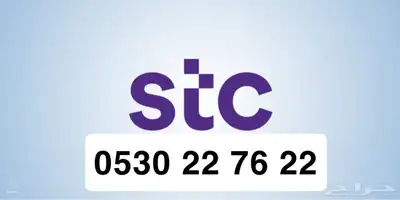 ارقام مميزة stc وبسعر رخيص وقليل تحصله ( بقى يومين فقط ) 0