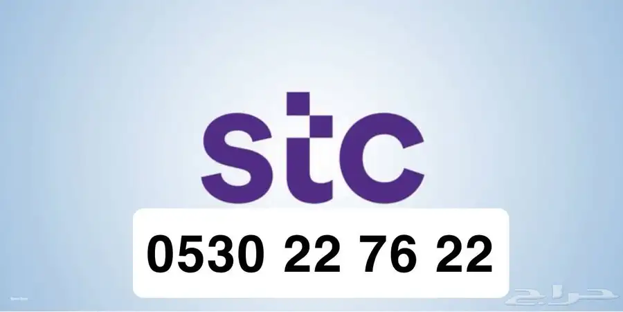 ارقام مميزة stc وبسعر رمزي وعروض حصرية 0