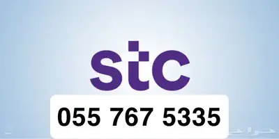 ارقام مميزة stc وبسعر رخيص وقليل تحصله ( بقى يومين فقط ) 1