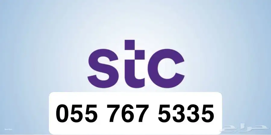 ارقام مميزة stc وبسعر رمزي وعروض حصرية 1