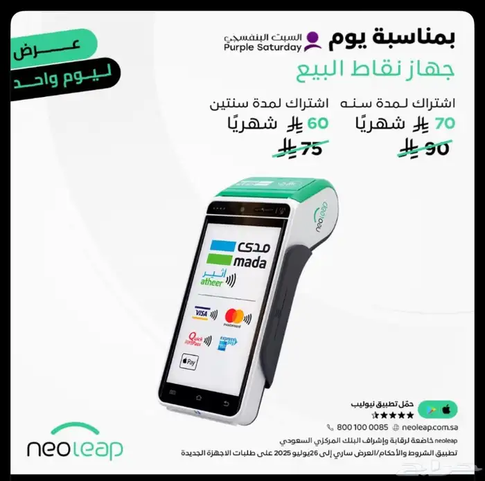 جهاز نقاط بيع نيو لب  راجحي 0