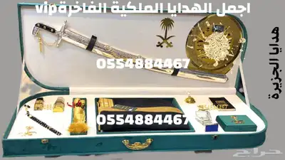 هدايا ملكية فاخرةvip مناسبات حفلات تخرج زواج تهنئة ترقية 10
