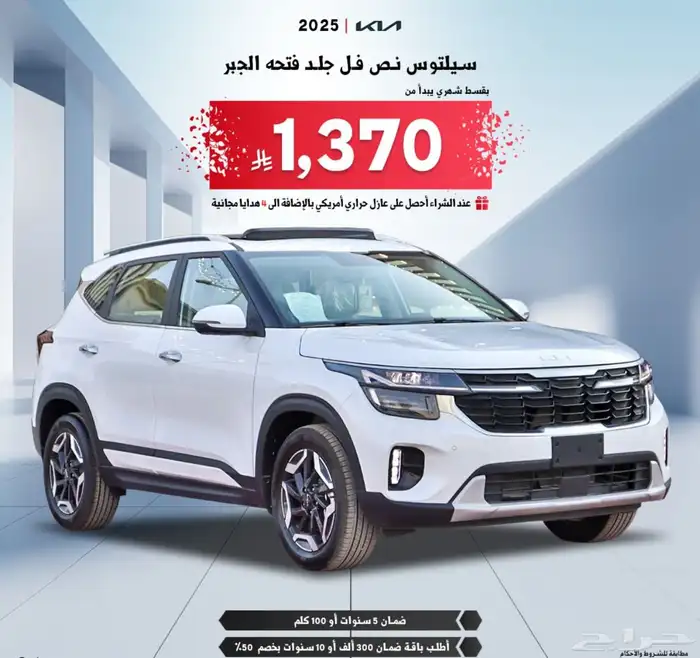 كيا سيلتوس نص فل بانوراما مقاعد جلد 2025 0
