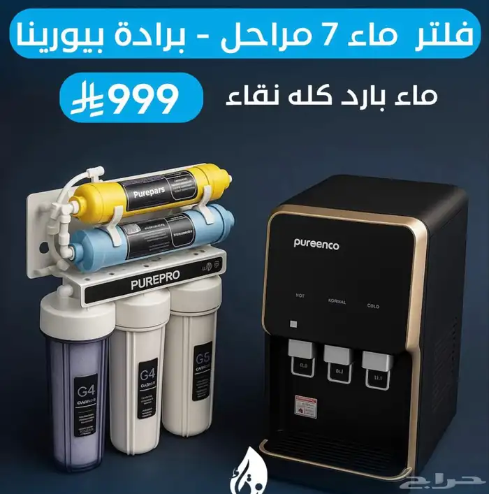 فلتر ماء 7 مراحل - براده زاتيه 0
