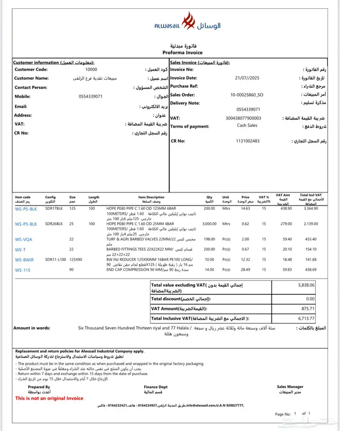ليات الوسائل 5 بوصه  وبوصه الاربع  وحنفيات واغرض اخرى 3