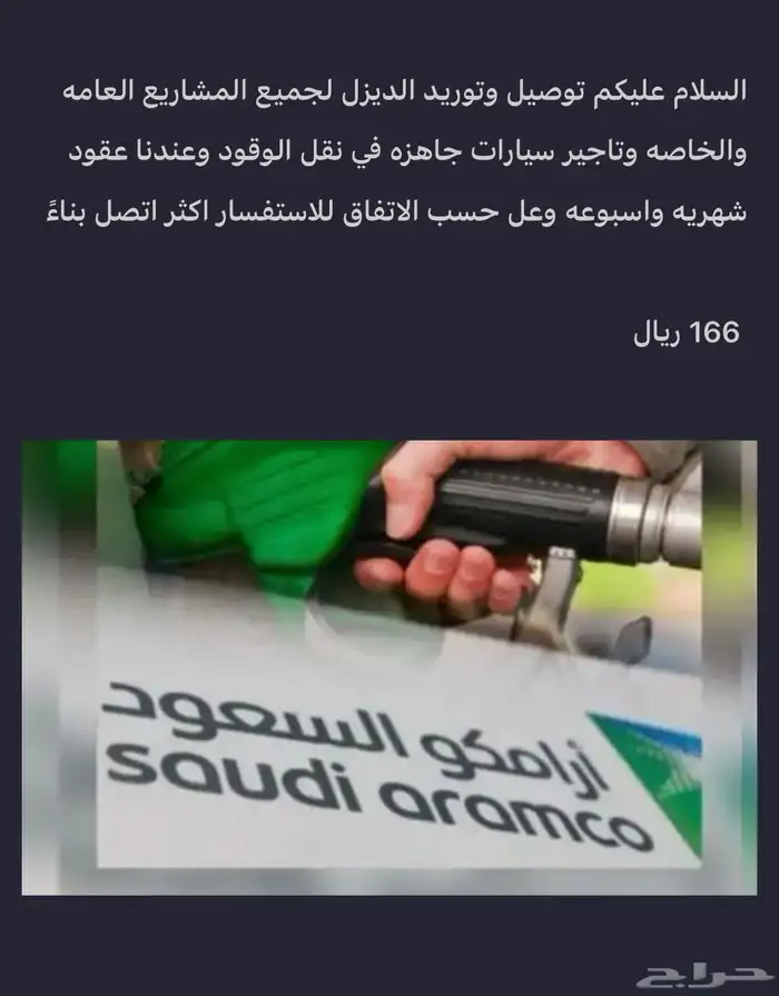 توصيل ديزل 2