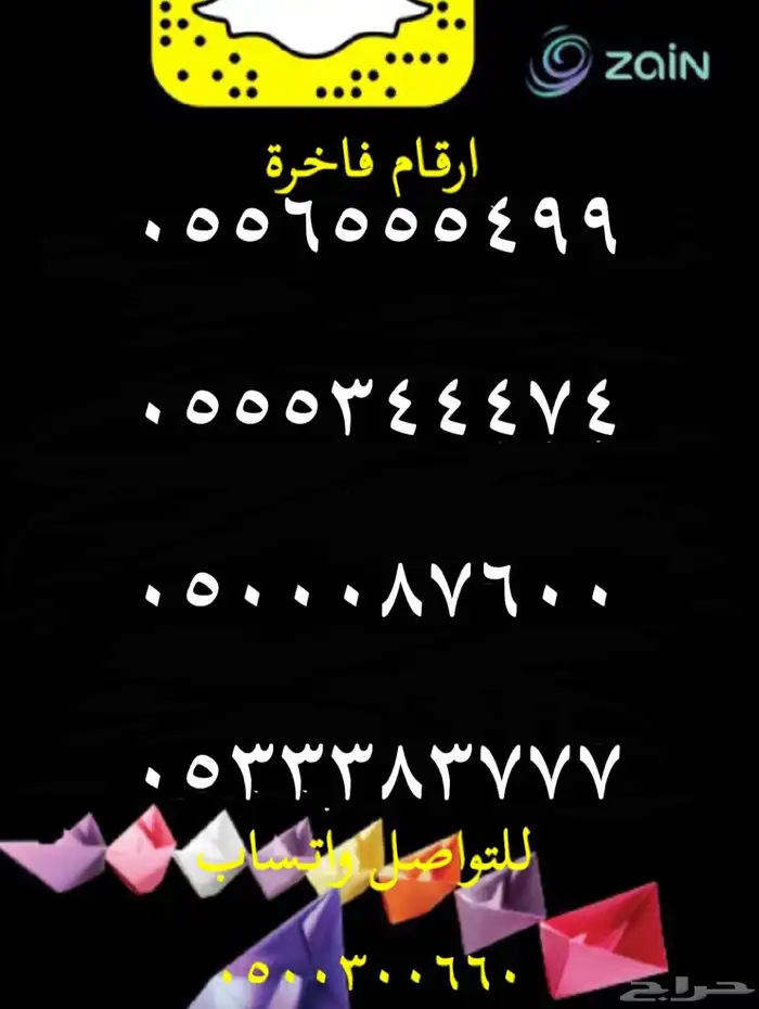 ارقام مميزة سداسي و خماسي اصفار و خمسات 5.5.5.5.5 7