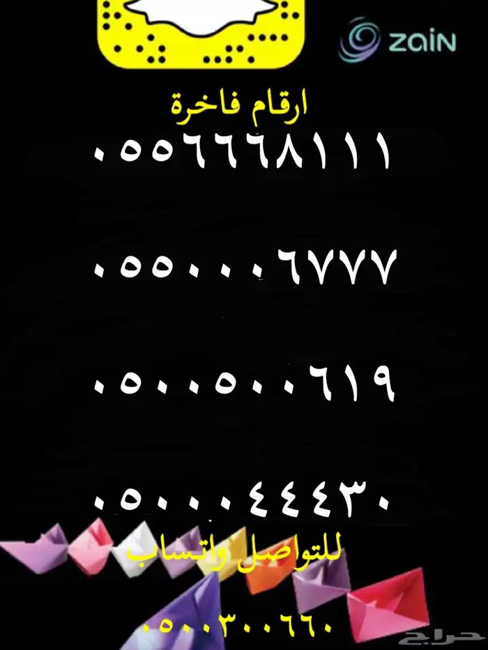 ارقام مميزة سداسي و خماسي اصفار و خمسات 5.5.5.5.5 10