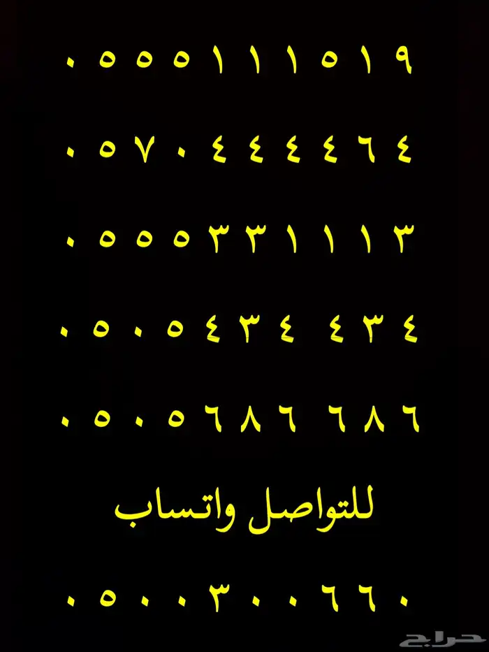 ارقام مميزة سداسي و خماسي اصفار و خمسات 5.5.5.5.5 0