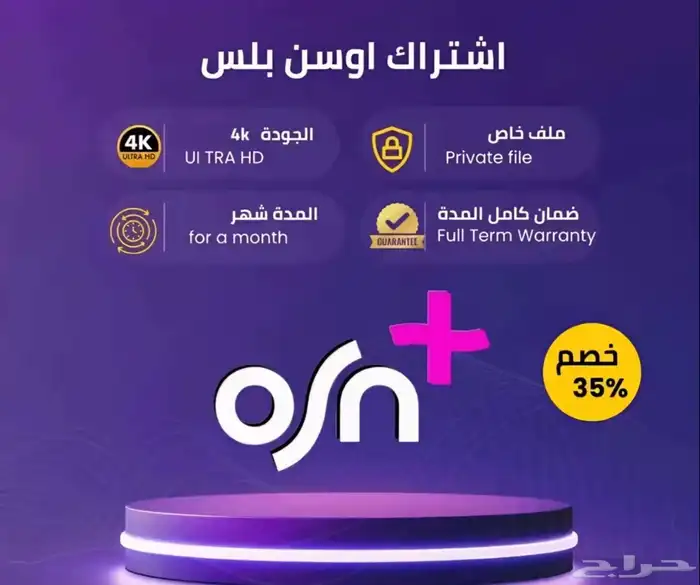 اشتركات OSN 0