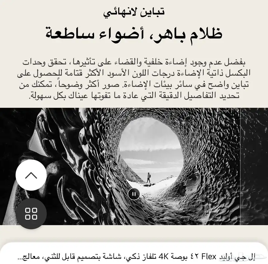 إل جي أوليد Flex 42 بوصة 4K تلفاز ذكي  شاشة 5
