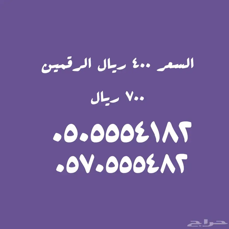 عروض لا تنتهي على الأرقام المميزة 11