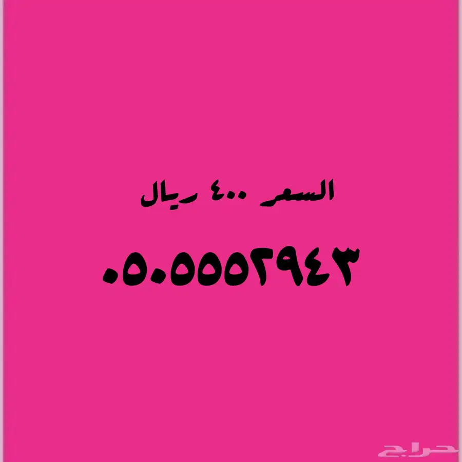 عروض لا تنتهي على الأرقام المميزة index