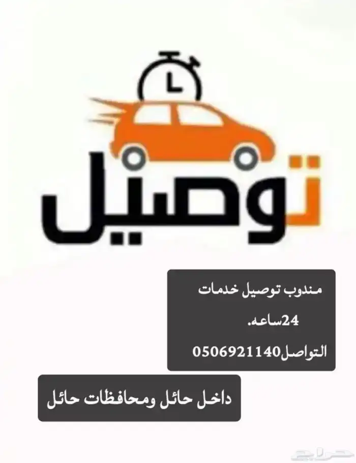 مندوب توصيل 0