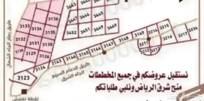 نستقبل جميع عروض منح شرق الرياض طريق رماح 0