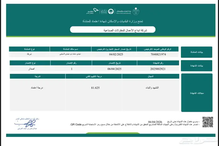 خدمات ماليه و تصنيف مقاولين المدن 3