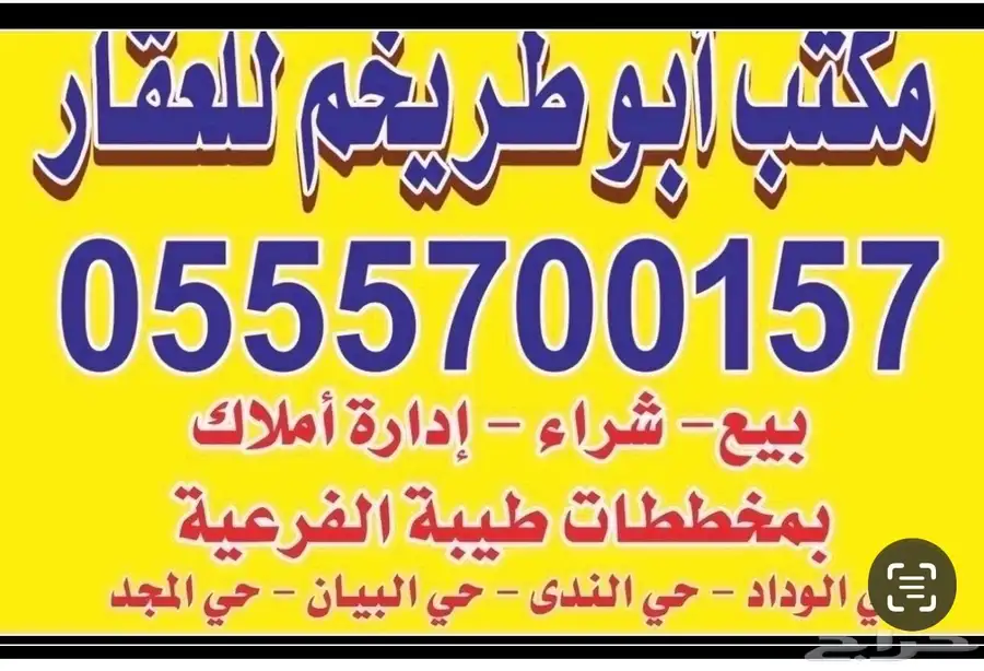 مكتب ابو طريخم البقمي للعقار في مخطط طيبه الفرعيه 0